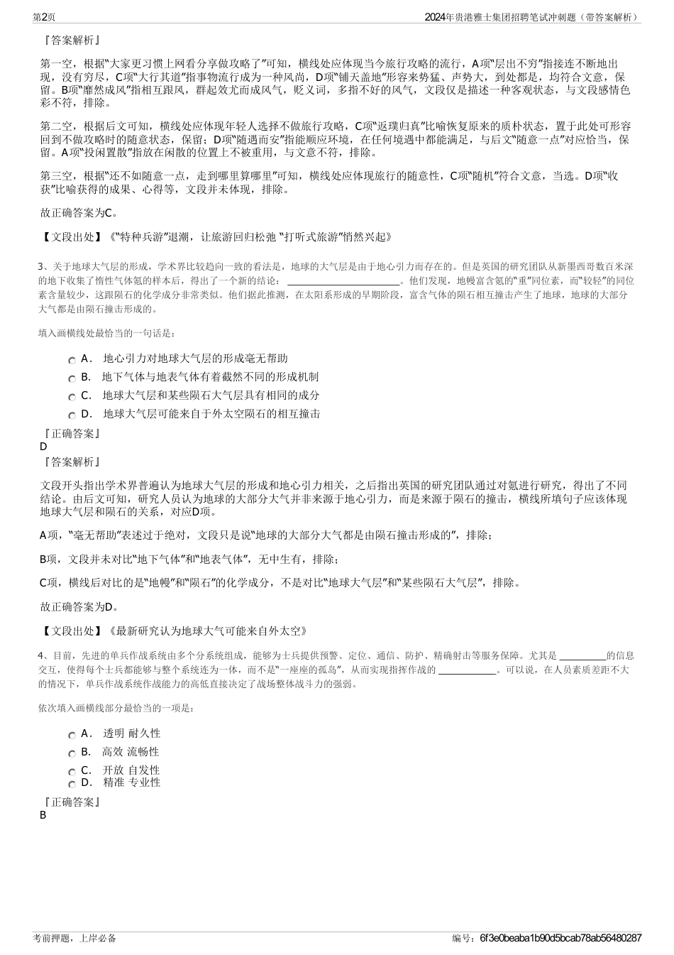 2024年贵港雅士集团招聘笔试冲刺题（带答案解析）_第2页