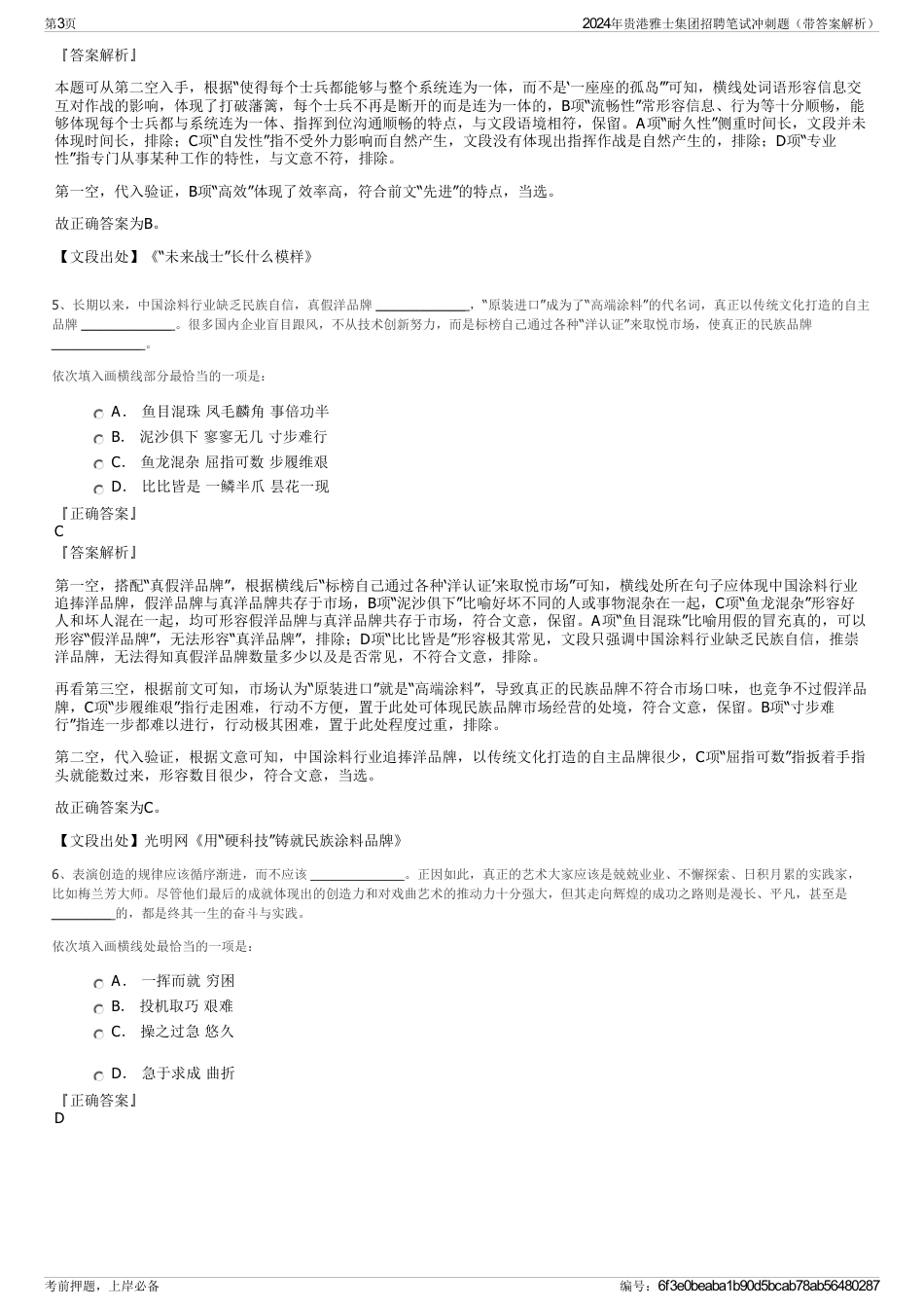 2024年贵港雅士集团招聘笔试冲刺题（带答案解析）_第3页