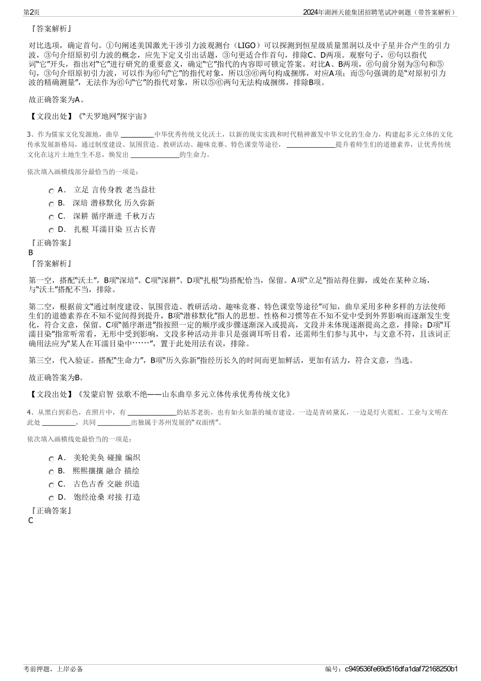 2024年湖洲天能集团招聘笔试冲刺题（带答案解析）_第2页