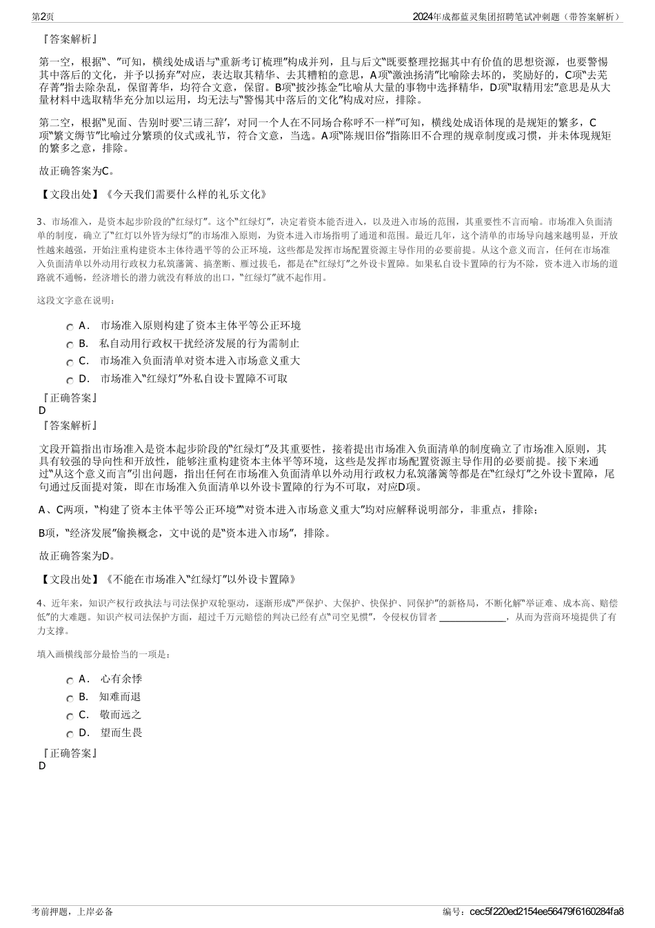 2024年成都蓝灵集团招聘笔试冲刺题（带答案解析）_第2页