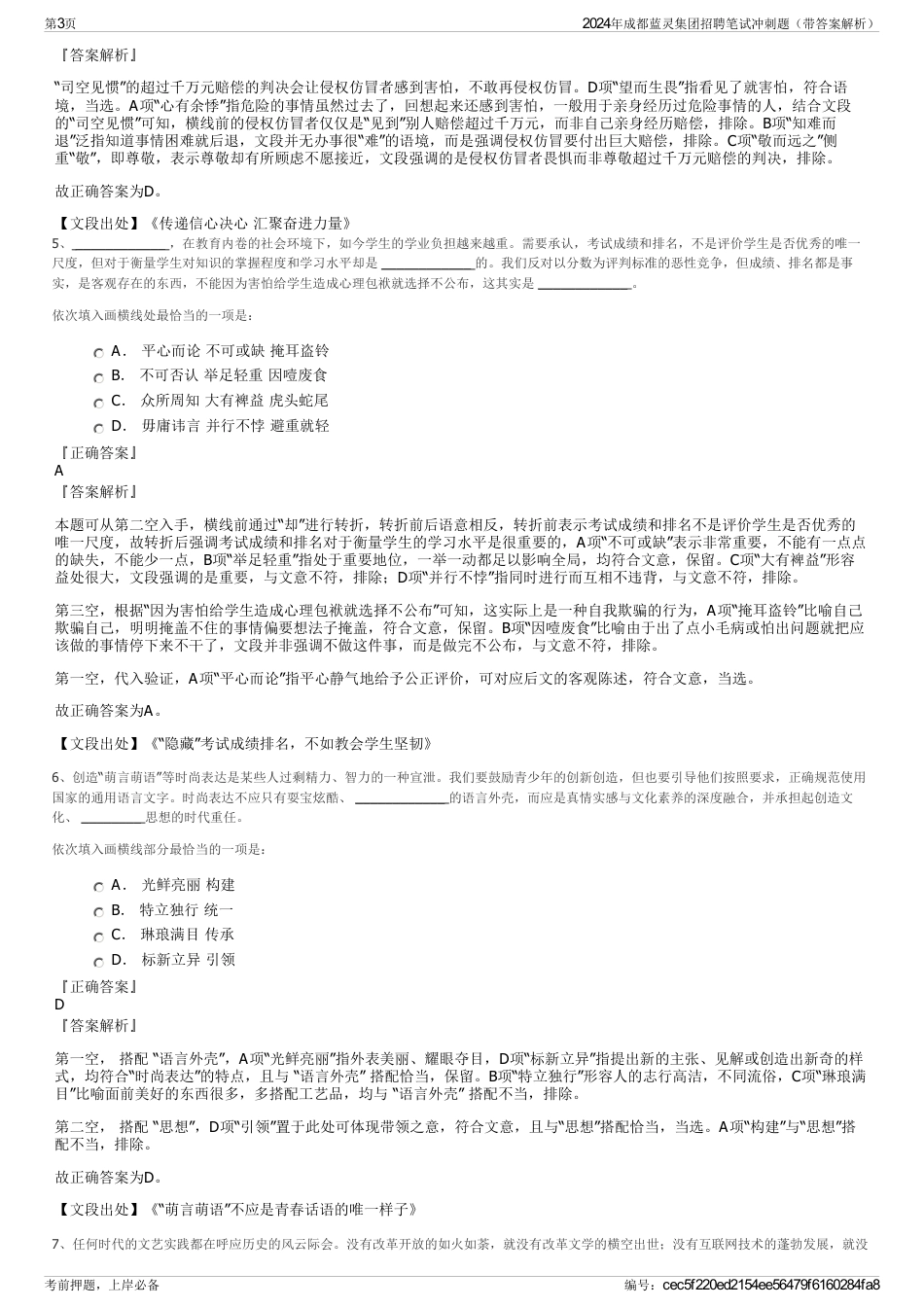 2024年成都蓝灵集团招聘笔试冲刺题（带答案解析）_第3页