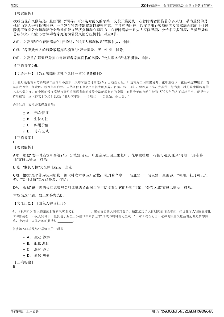 2024年洪洞建工集团招聘笔试冲刺题（带答案解析）_第2页