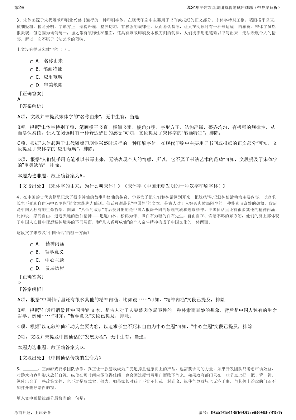 2024年平定农垦集团招聘笔试冲刺题（带答案解析）_第2页