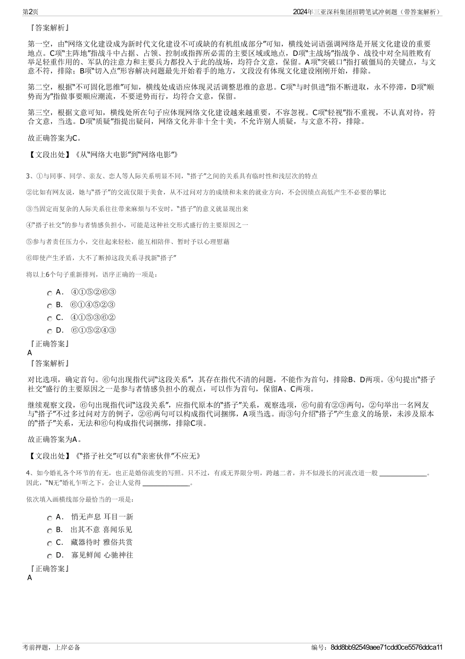 2024年三亚深科集团招聘笔试冲刺题（带答案解析）_第2页