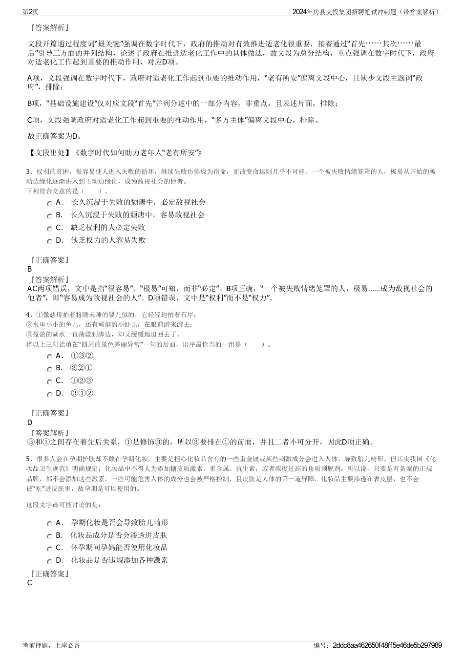 2024年房县交投集团招聘笔试冲刺题（带答案解析）_第2页