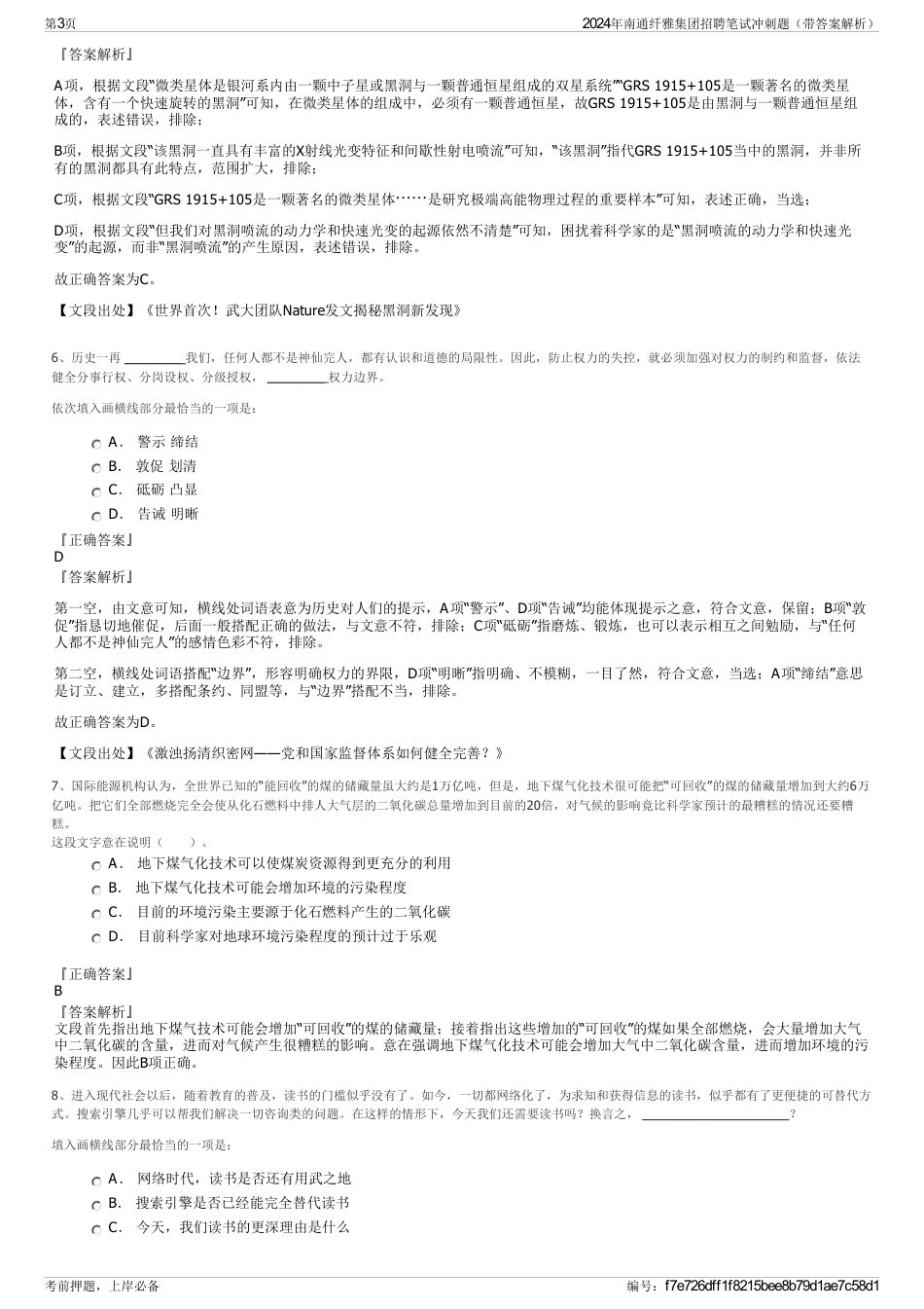 2024年南通纤雅集团招聘笔试冲刺题（带答案解析）_第3页