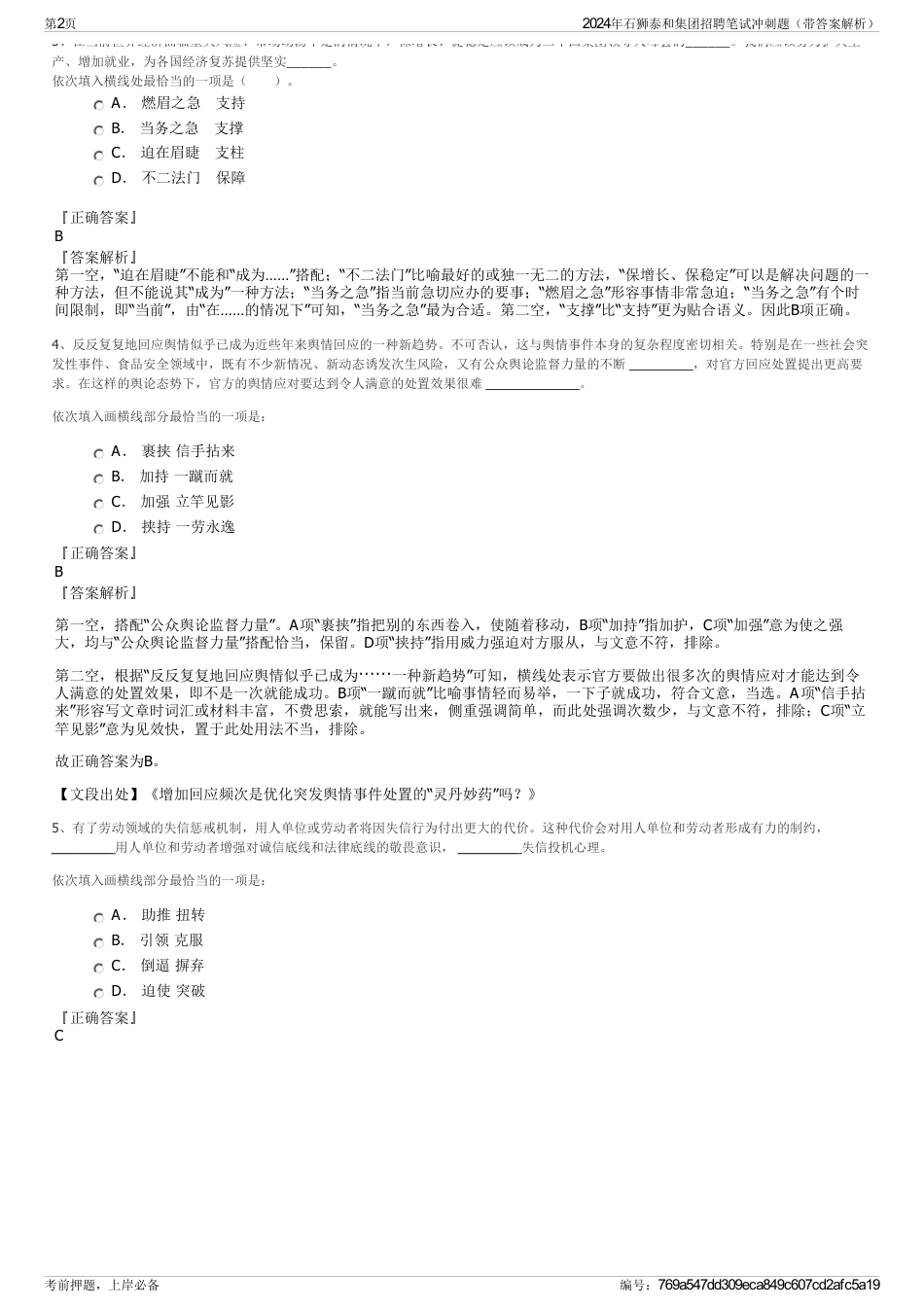 2024年石狮泰和集团招聘笔试冲刺题（带答案解析）_第2页