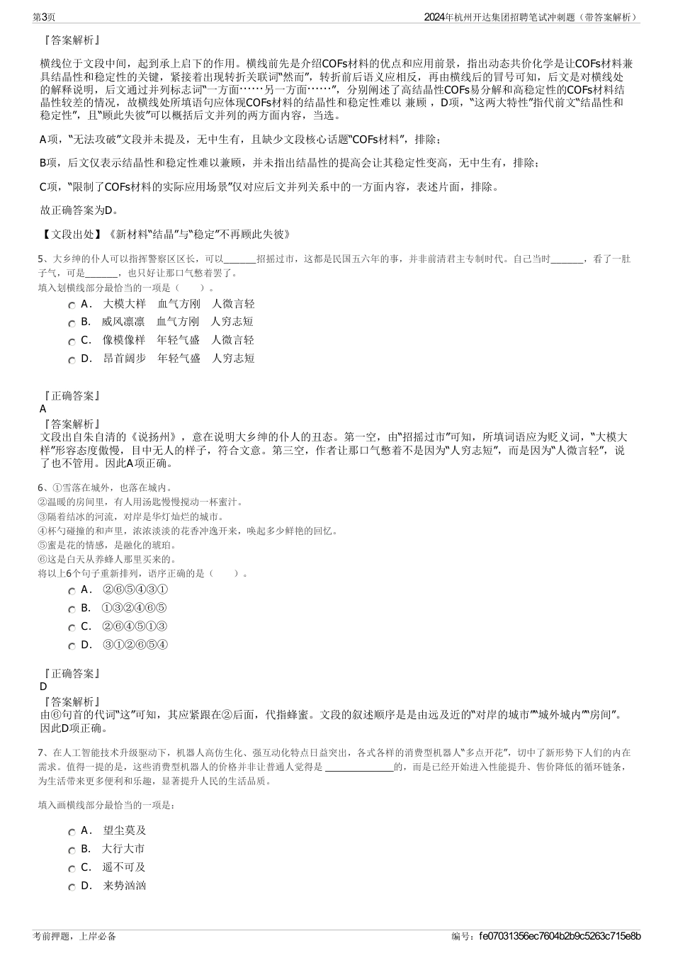 2024年杭州开达集团招聘笔试冲刺题（带答案解析）_第3页