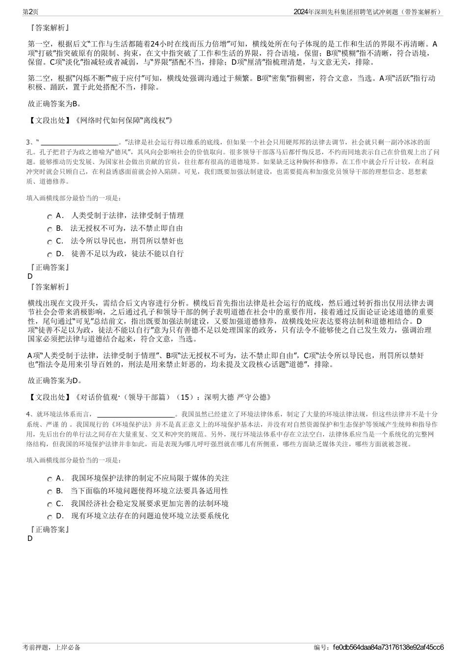 2024年深圳先科集团招聘笔试冲刺题（带答案解析）_第2页