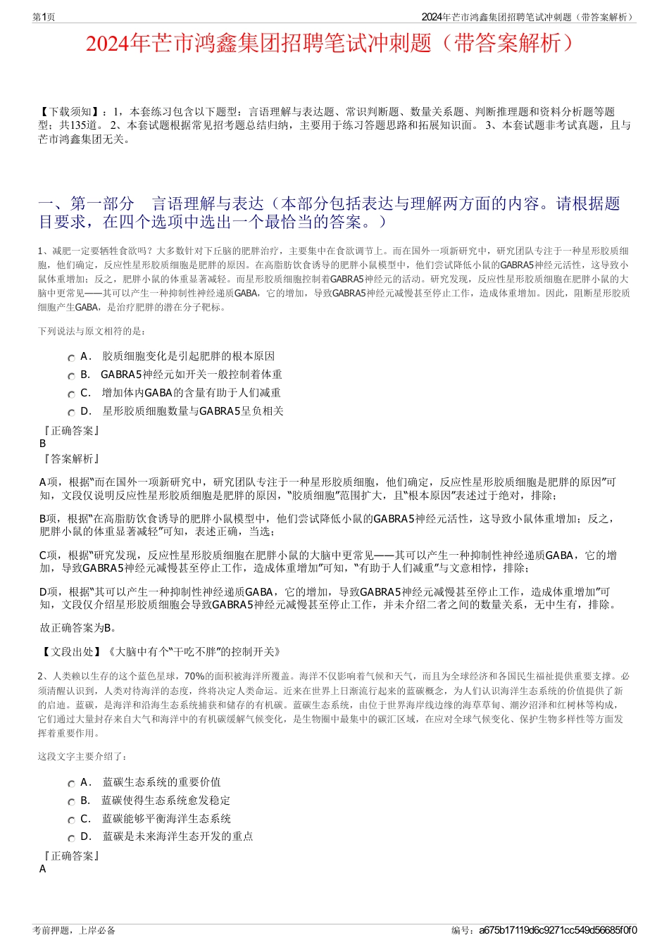 2024年芒市鸿鑫集团招聘笔试冲刺题（带答案解析）_第1页