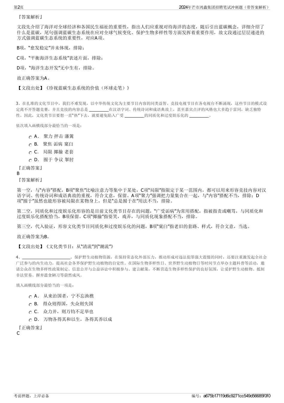 2024年芒市鸿鑫集团招聘笔试冲刺题（带答案解析）_第2页