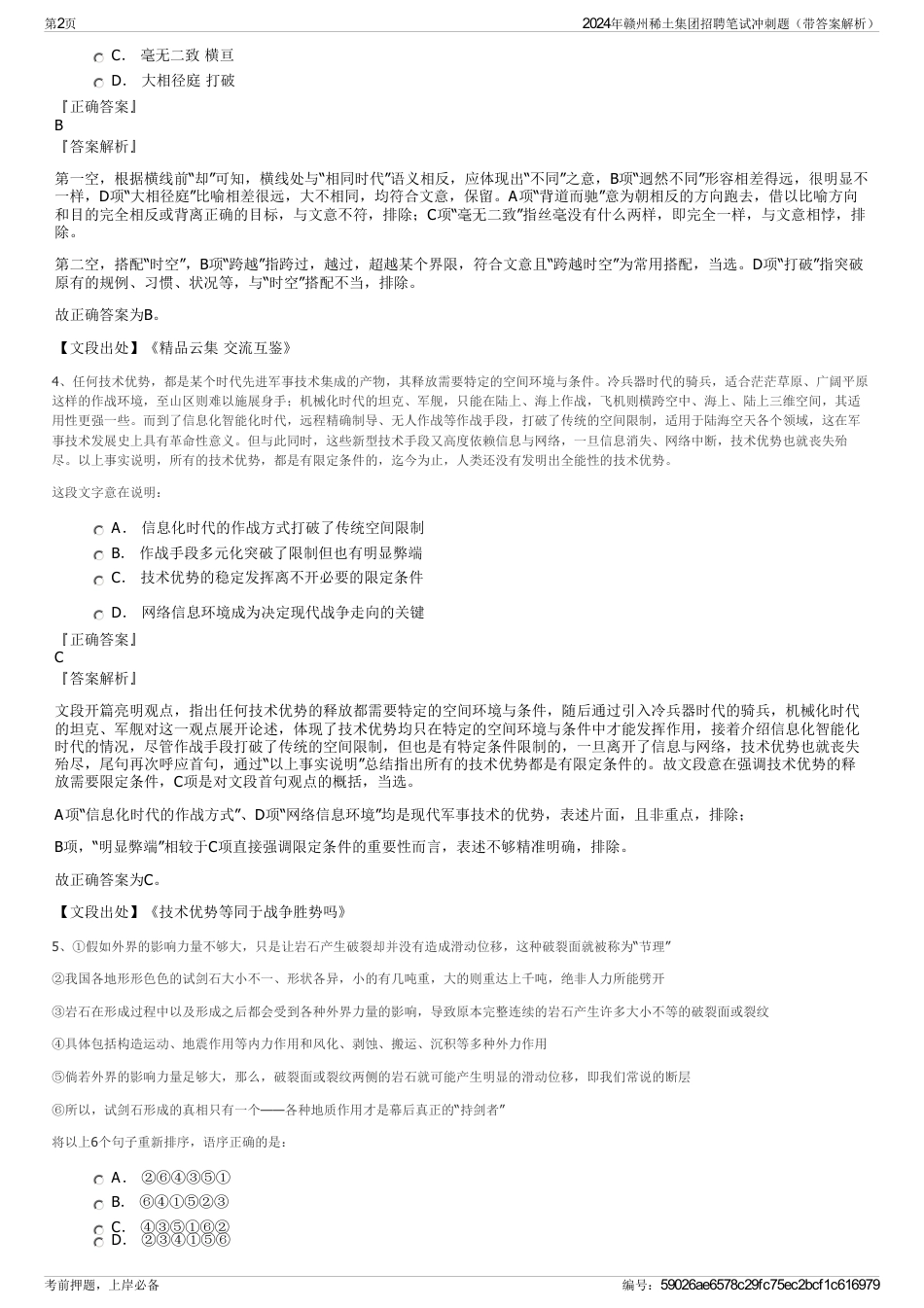 2024年赣州稀土集团招聘笔试冲刺题（带答案解析）_第2页