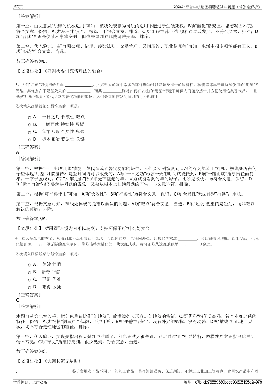 2024年烟台中核集团招聘笔试冲刺题（带答案解析）_第2页