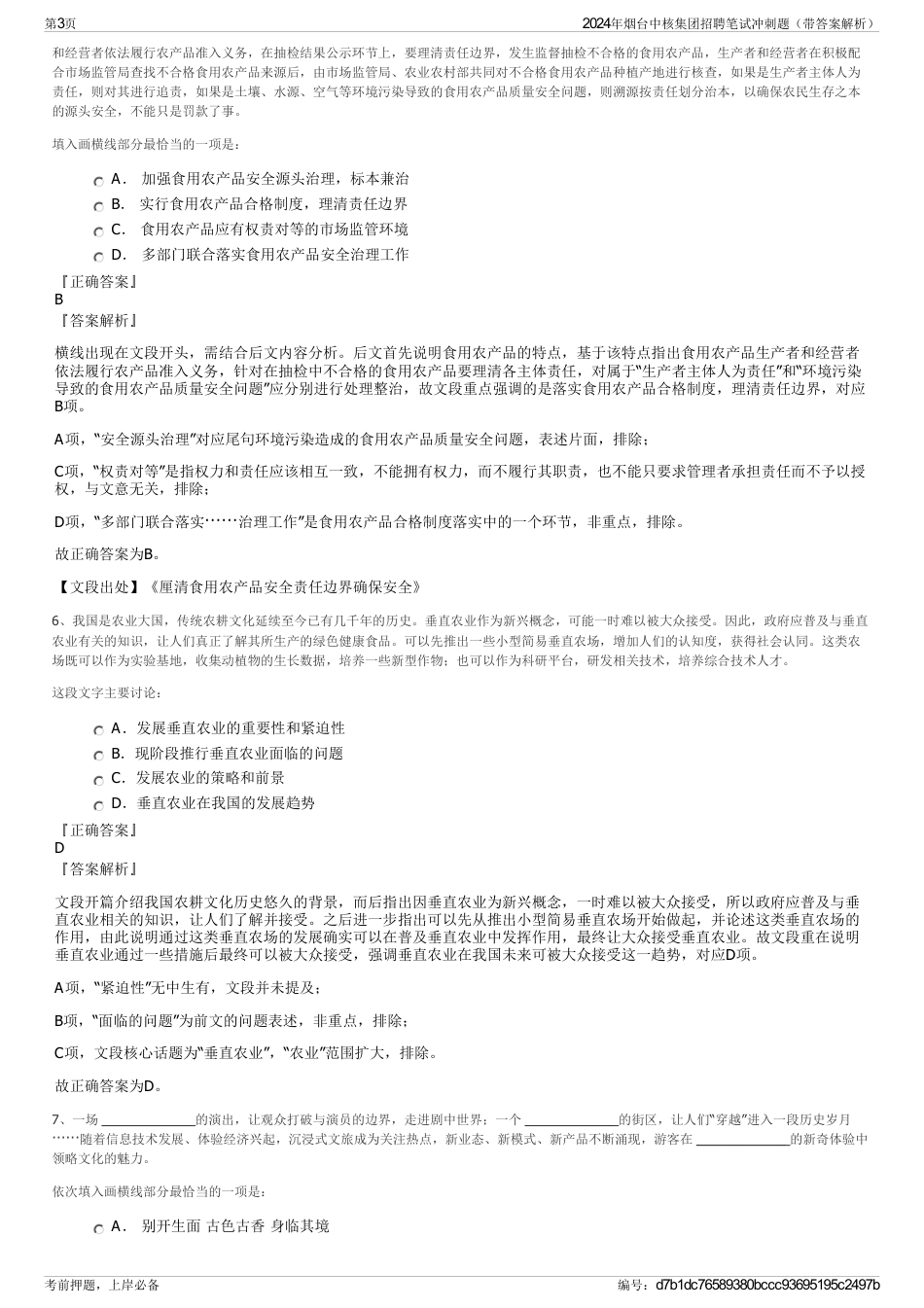 2024年烟台中核集团招聘笔试冲刺题（带答案解析）_第3页