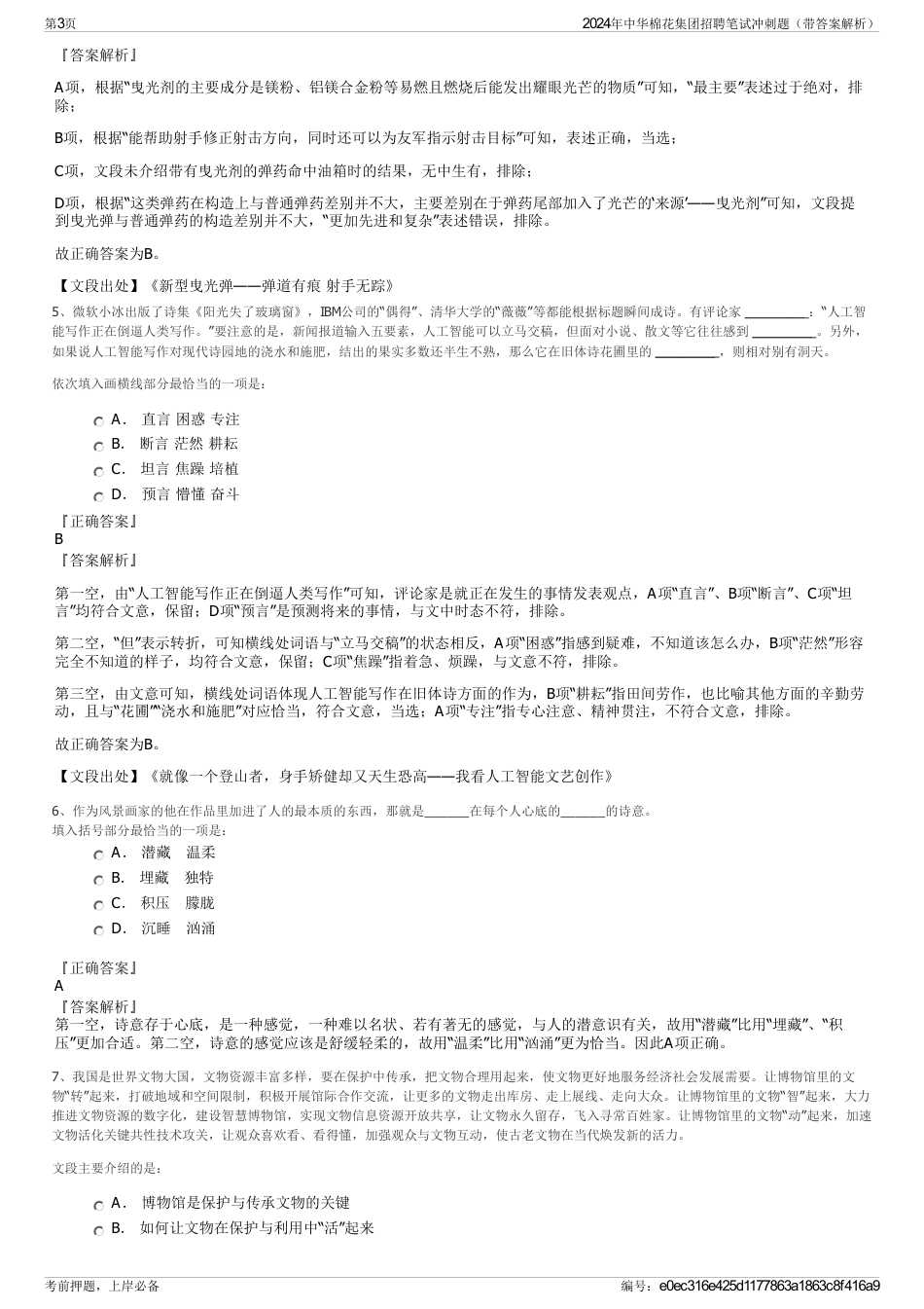 2024年中华棉花集团招聘笔试冲刺题（带答案解析）_第3页