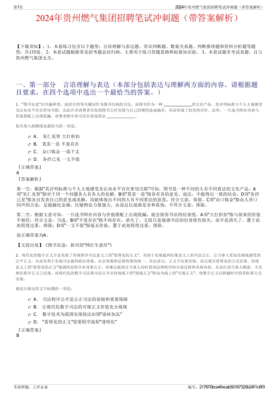 2024年贵州燃气集团招聘笔试冲刺题（带答案解析）_第1页