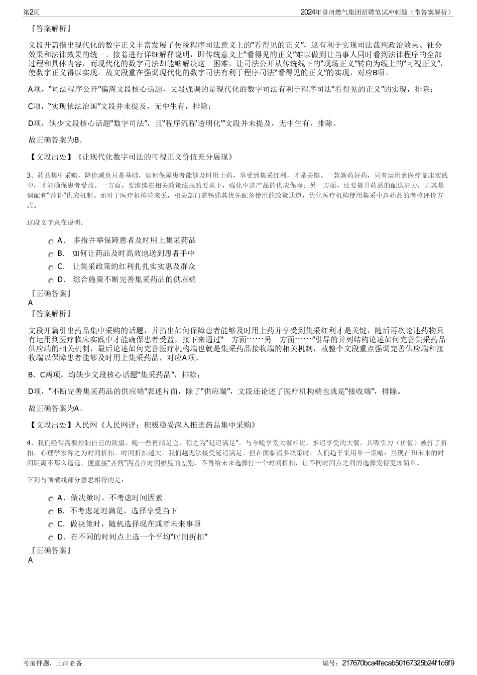2024年贵州燃气集团招聘笔试冲刺题（带答案解析）_第2页