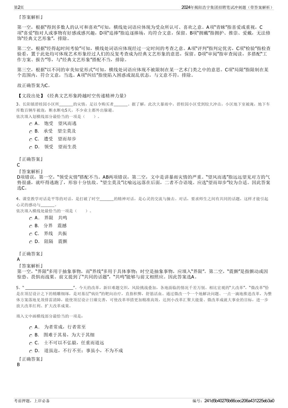 2024年揭阳浩宇集团招聘笔试冲刺题（带答案解析）_第2页