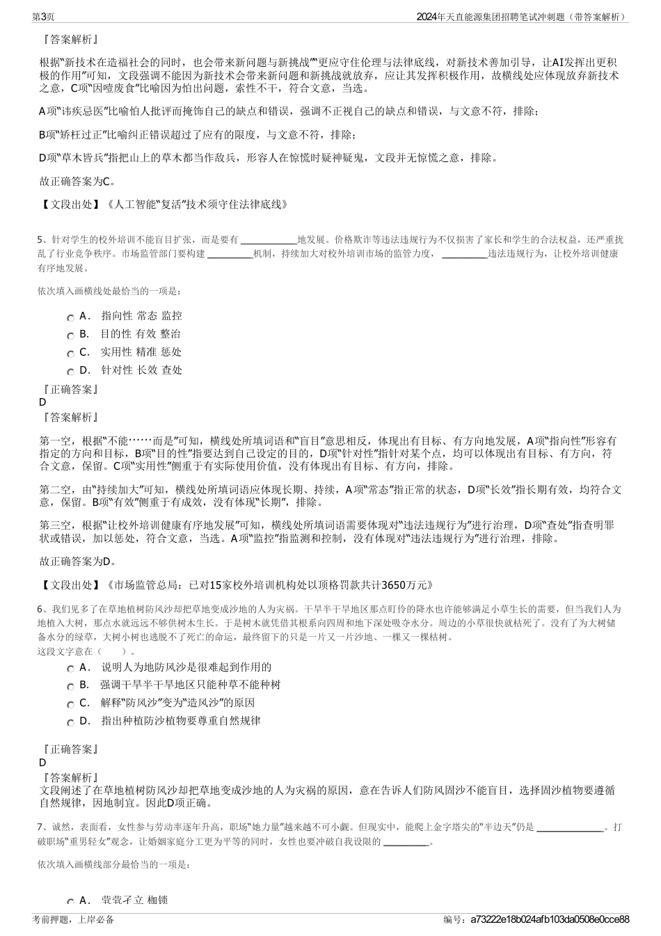 2024年天直能源集团招聘笔试冲刺题（带答案解析）_第3页