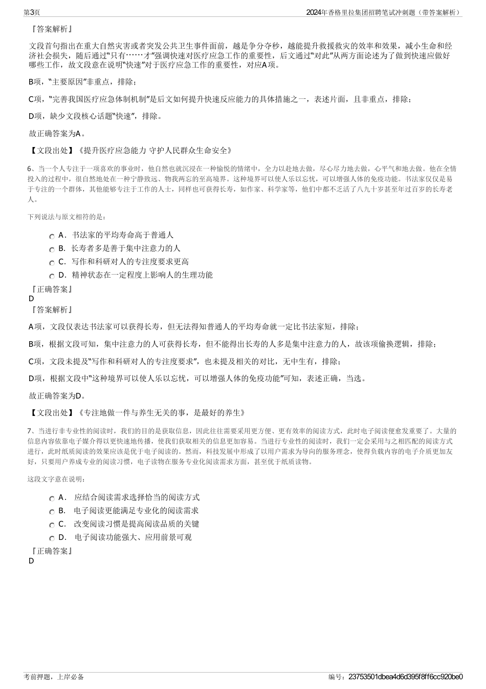 2024年香格里拉集团招聘笔试冲刺题（带答案解析）_第3页