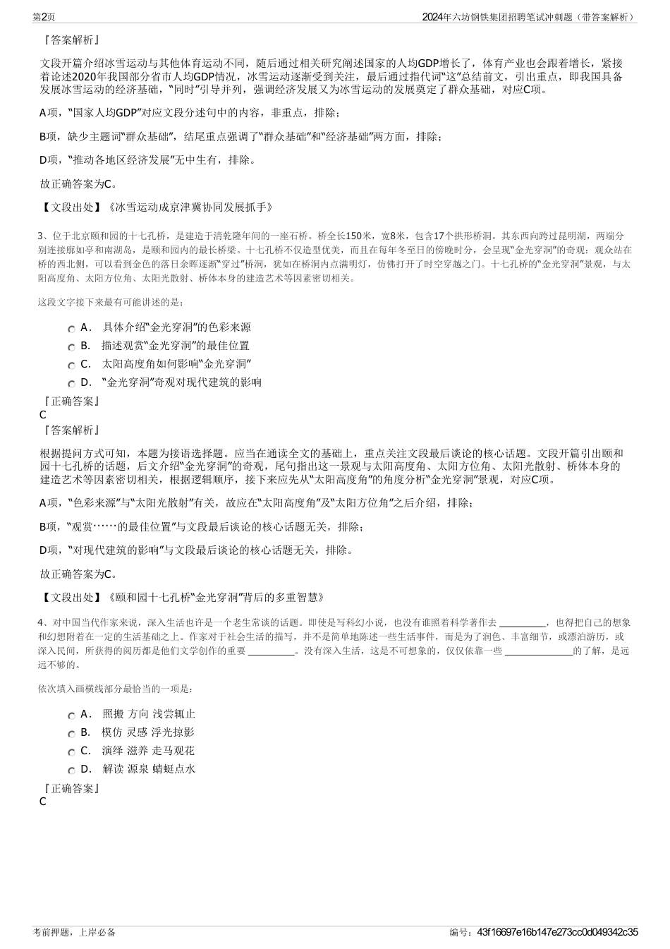2024年六坊钢铁集团招聘笔试冲刺题（带答案解析）_第2页