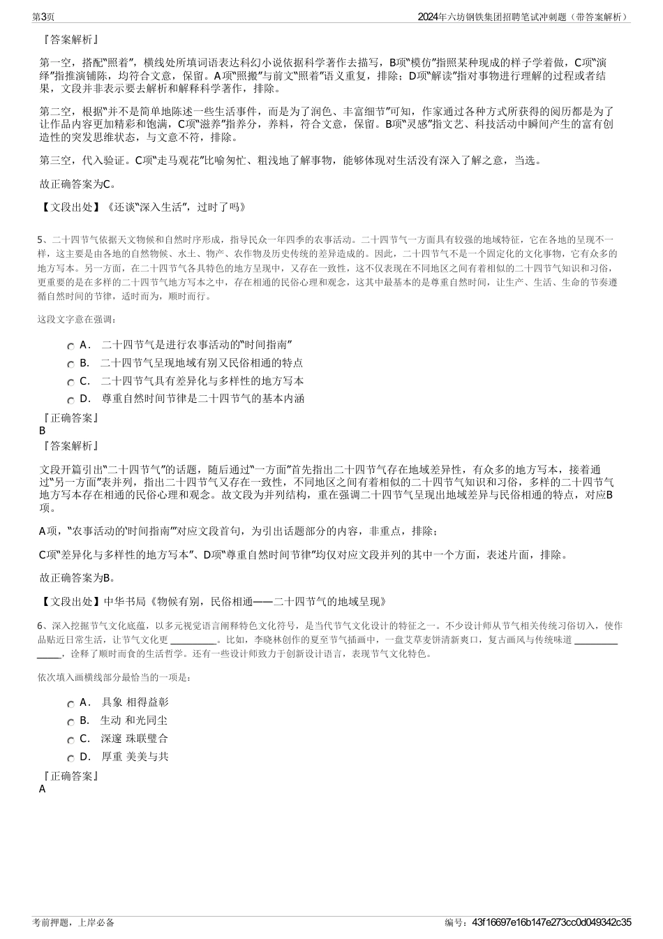 2024年六坊钢铁集团招聘笔试冲刺题（带答案解析）_第3页