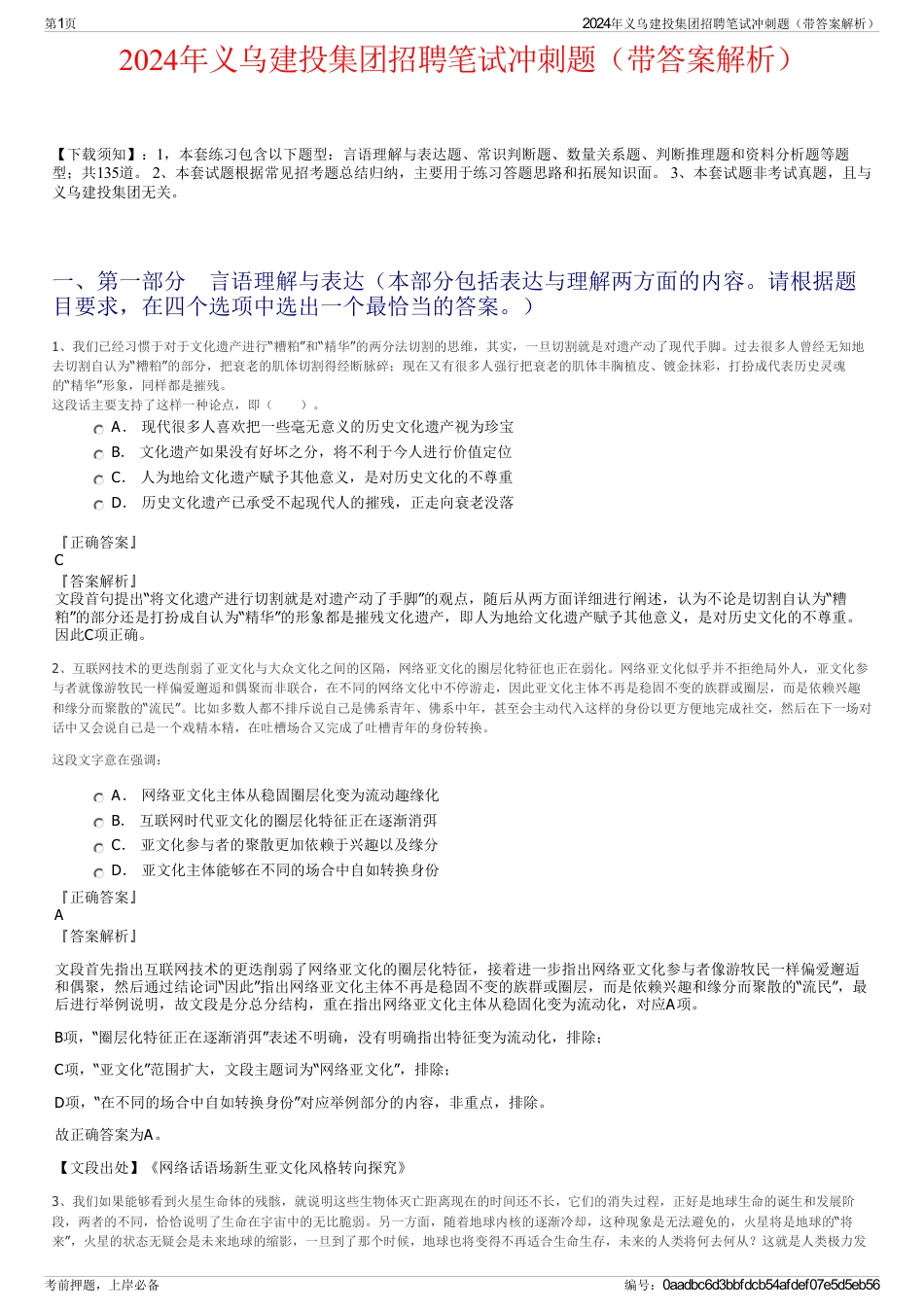 2024年义乌建投集团招聘笔试冲刺题（带答案解析）_第1页