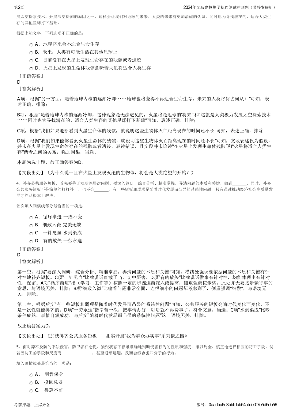 2024年义乌建投集团招聘笔试冲刺题（带答案解析）_第2页