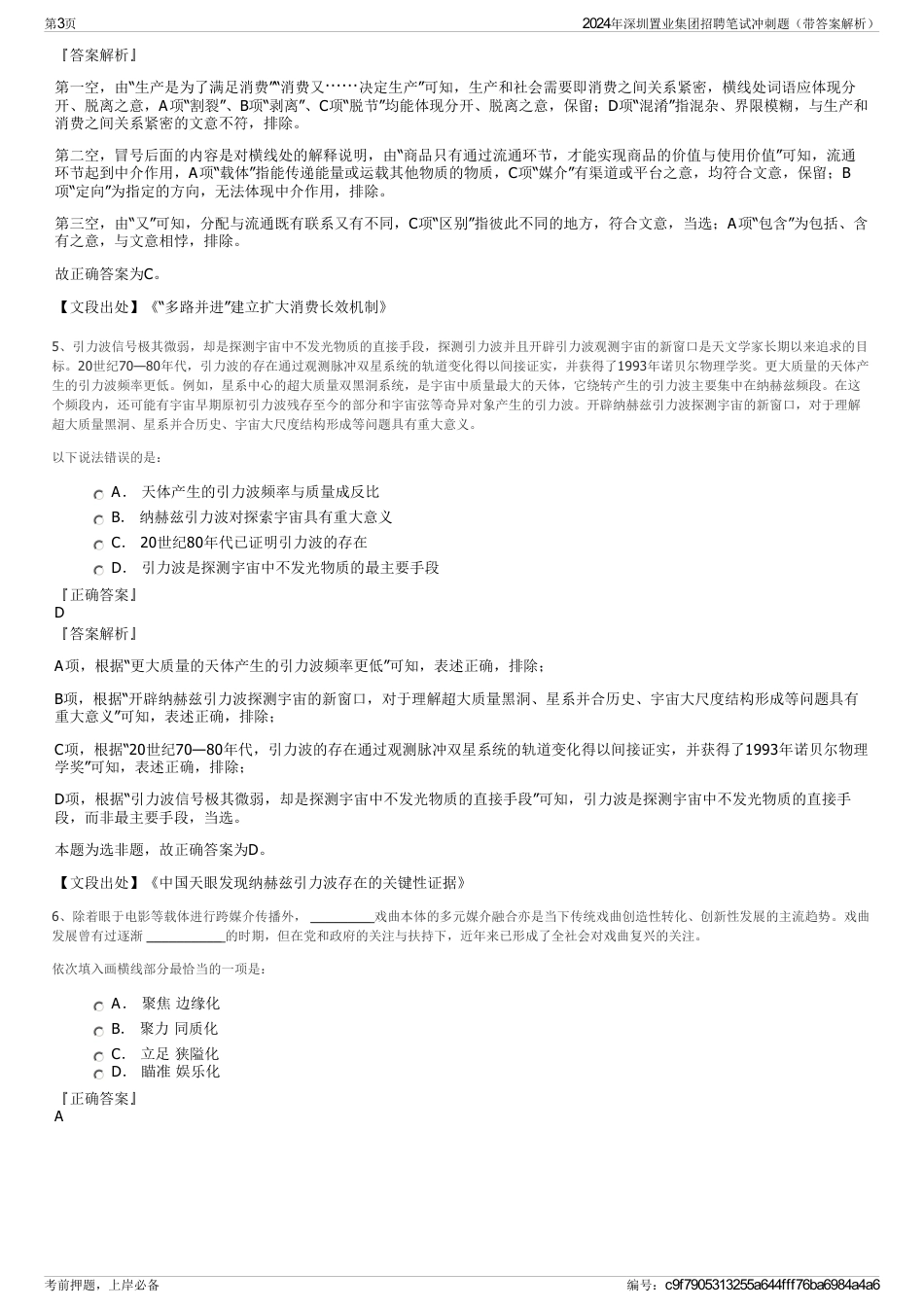 2024年深圳置业集团招聘笔试冲刺题（带答案解析）_第3页