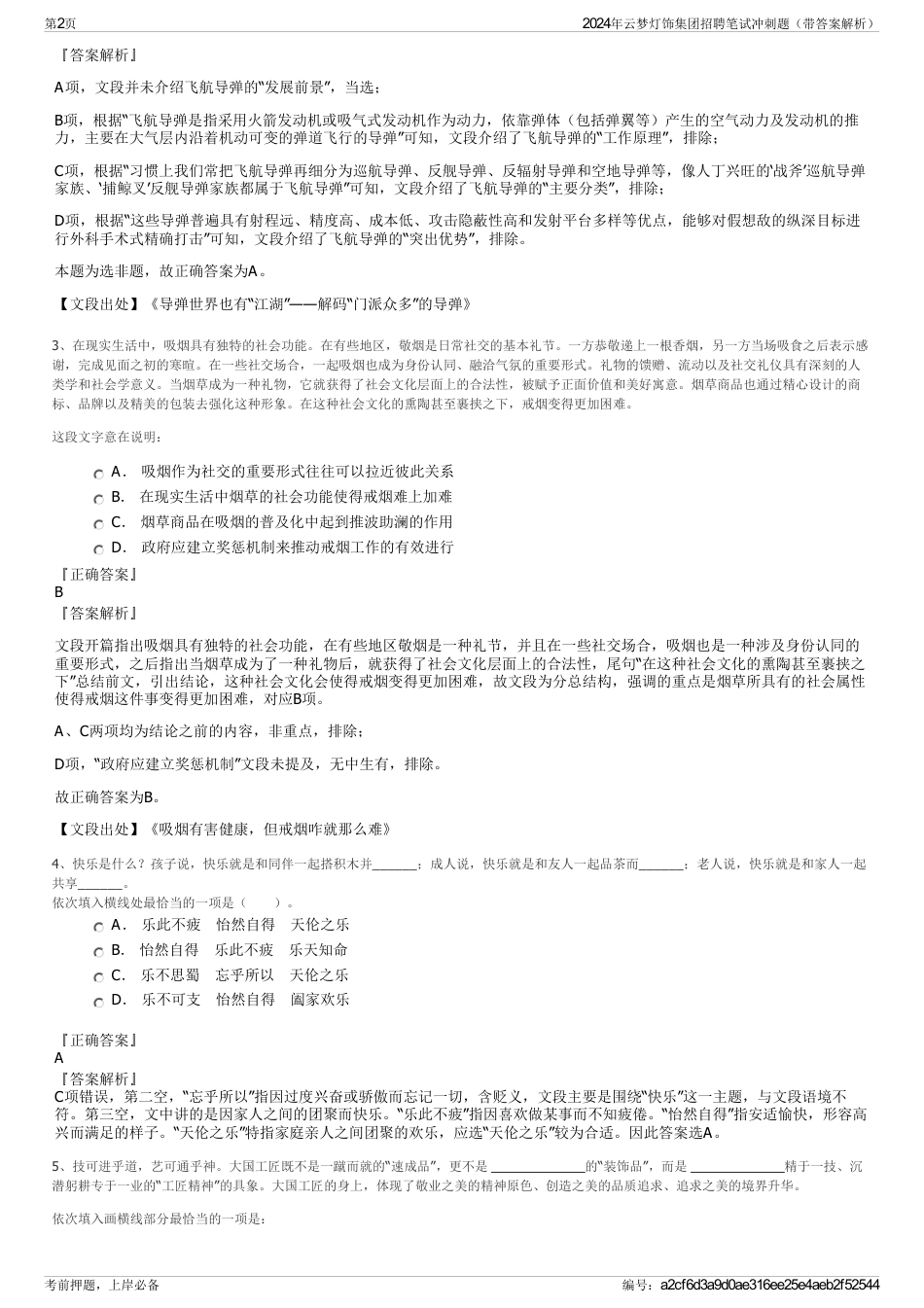 2024年云梦灯饰集团招聘笔试冲刺题（带答案解析）_第2页