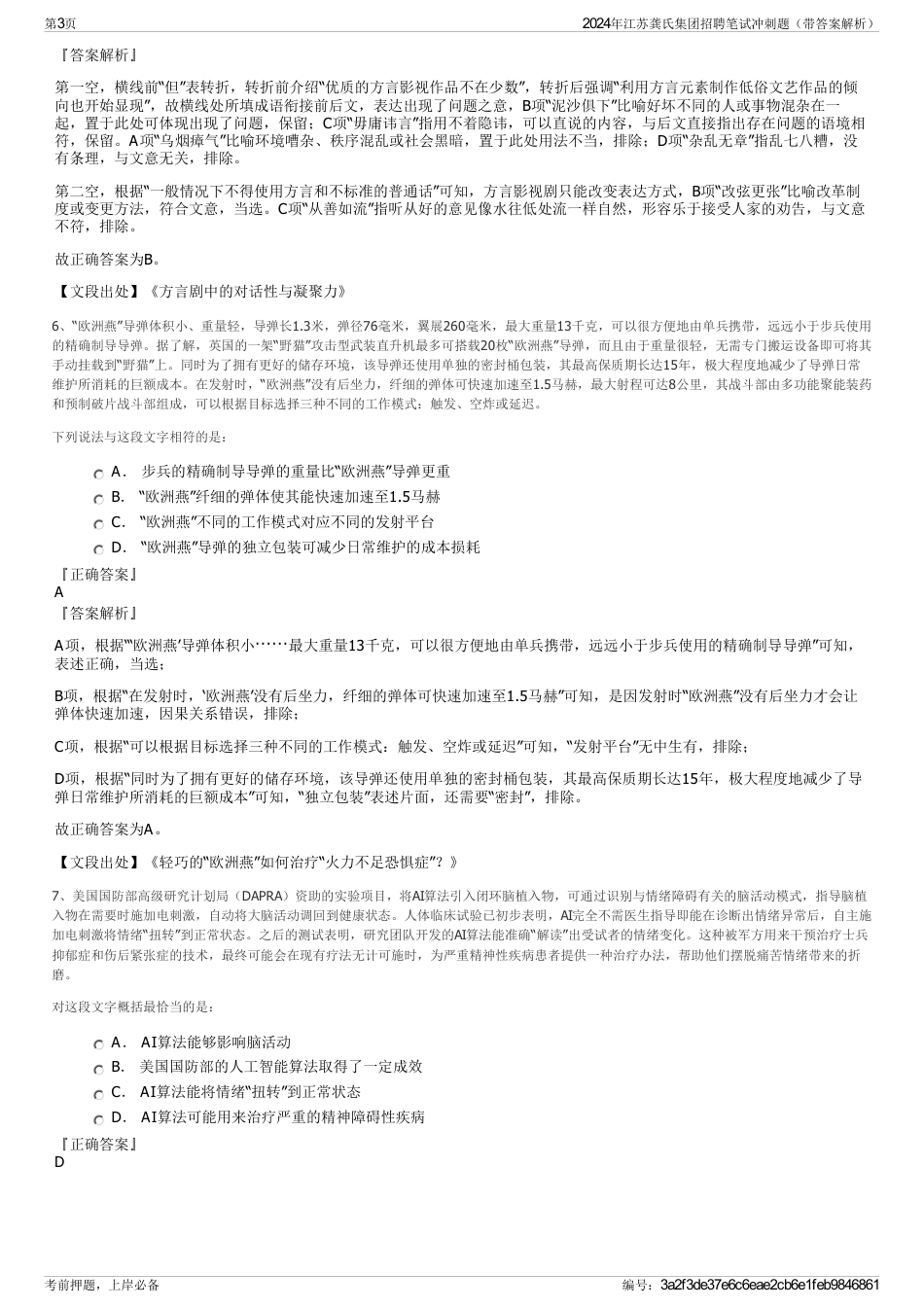 2024年江苏龚氏集团招聘笔试冲刺题（带答案解析）_第3页