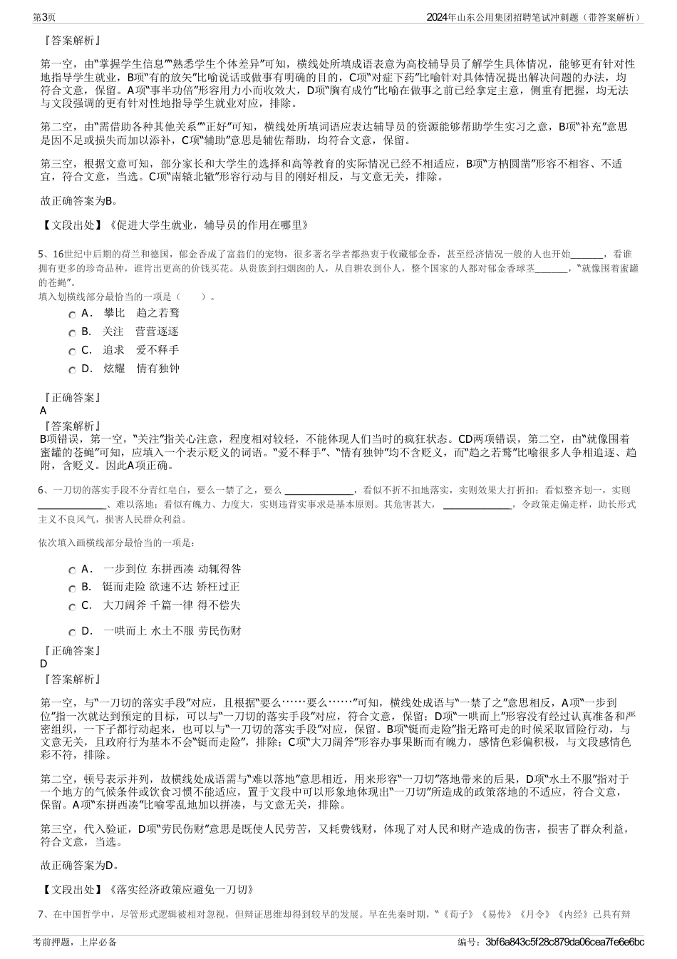 2024年山东公用集团招聘笔试冲刺题（带答案解析）_第3页