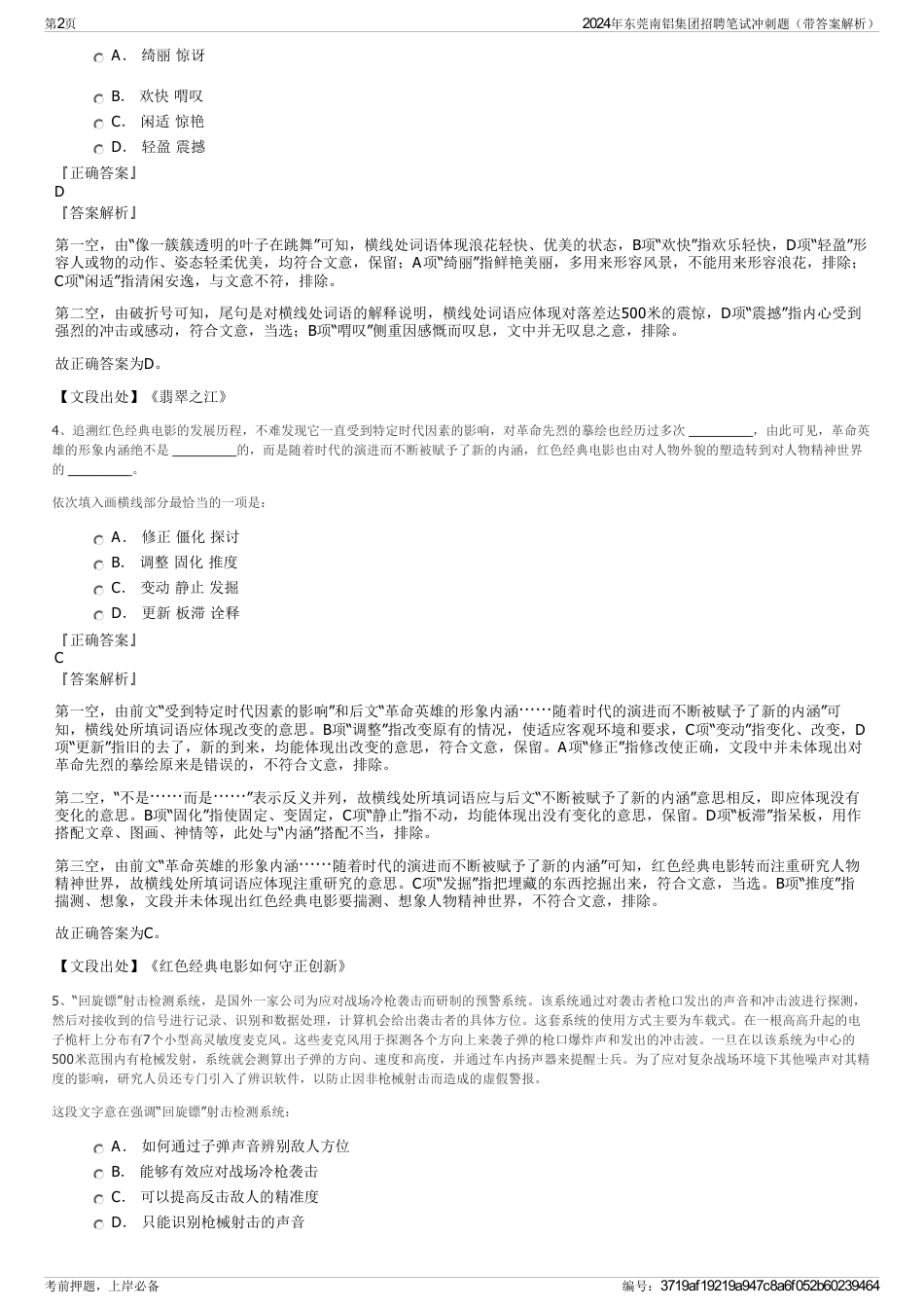 2024年东莞南铝集团招聘笔试冲刺题（带答案解析）_第2页