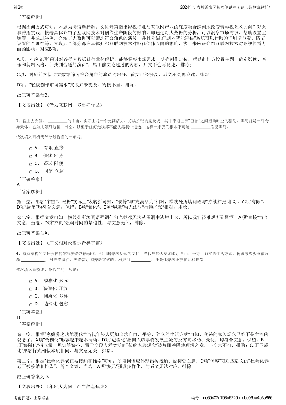 2024年伊春旅游集团招聘笔试冲刺题（带答案解析）_第2页