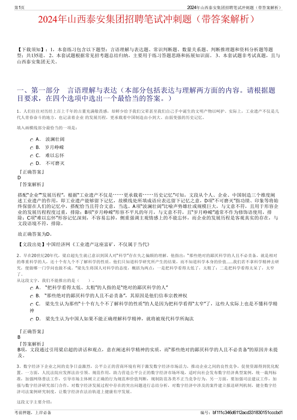 2024年山西泰安集团招聘笔试冲刺题（带答案解析）_第1页