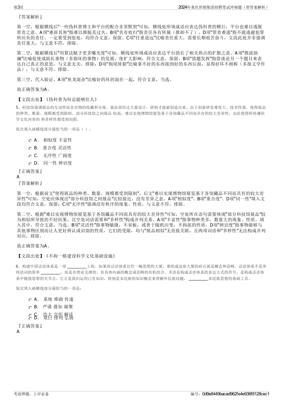 2024年重庆供销集团招聘笔试冲刺题（带答案解析）_第3页