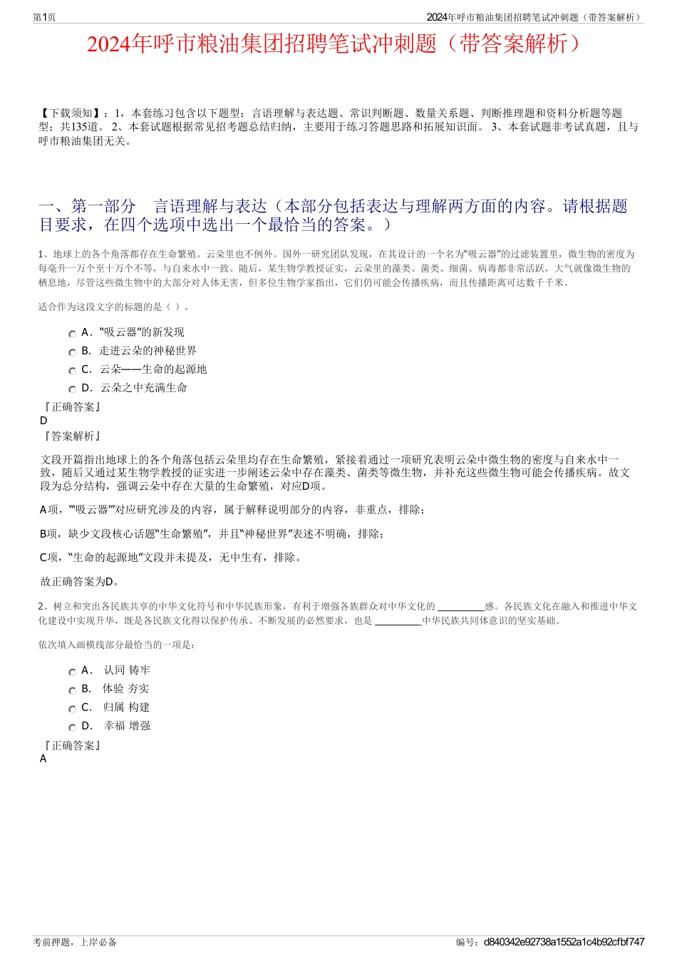 2024年呼市粮油集团招聘笔试冲刺题（带答案解析）_第1页