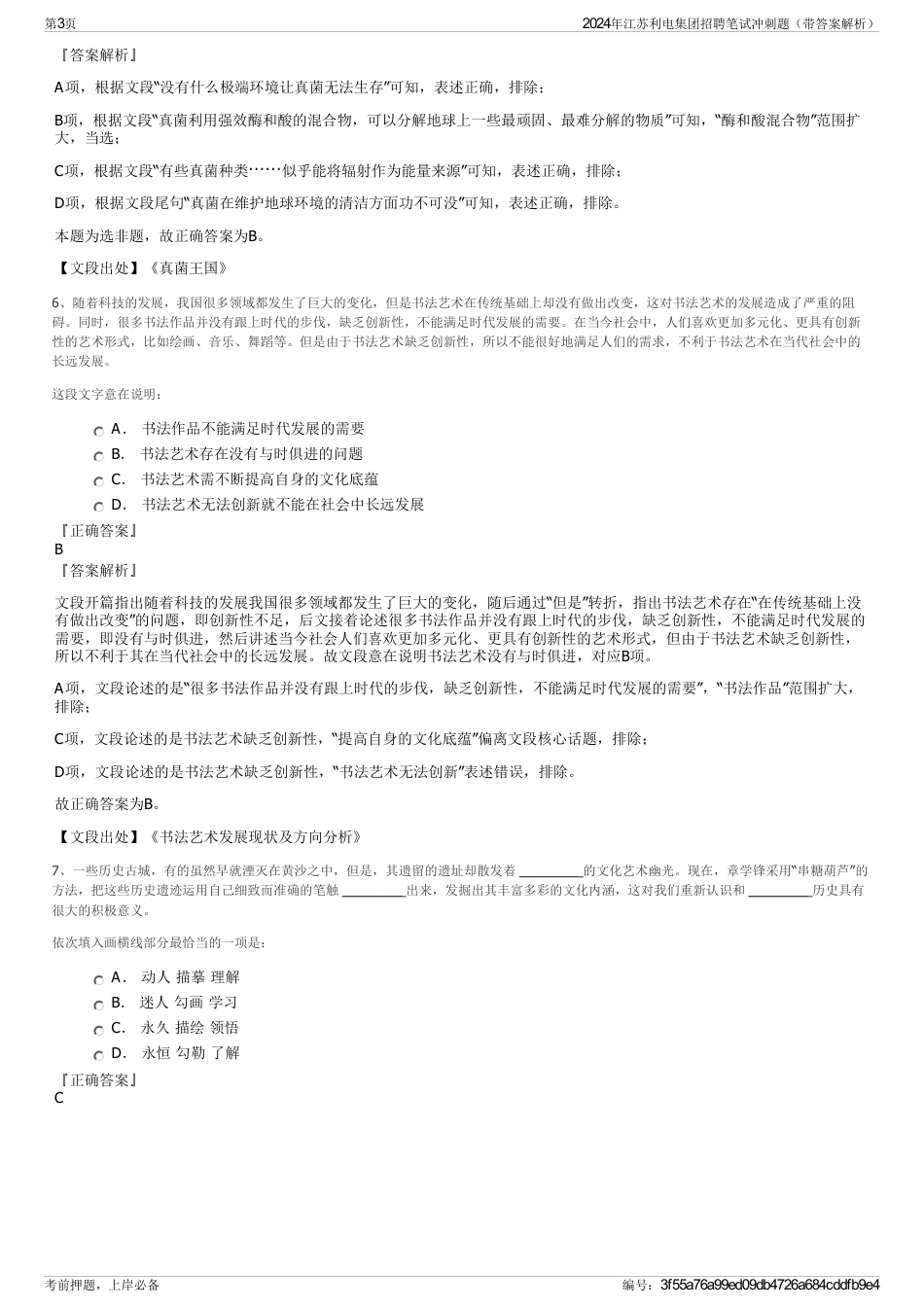 2024年江苏利电集团招聘笔试冲刺题（带答案解析）_第3页