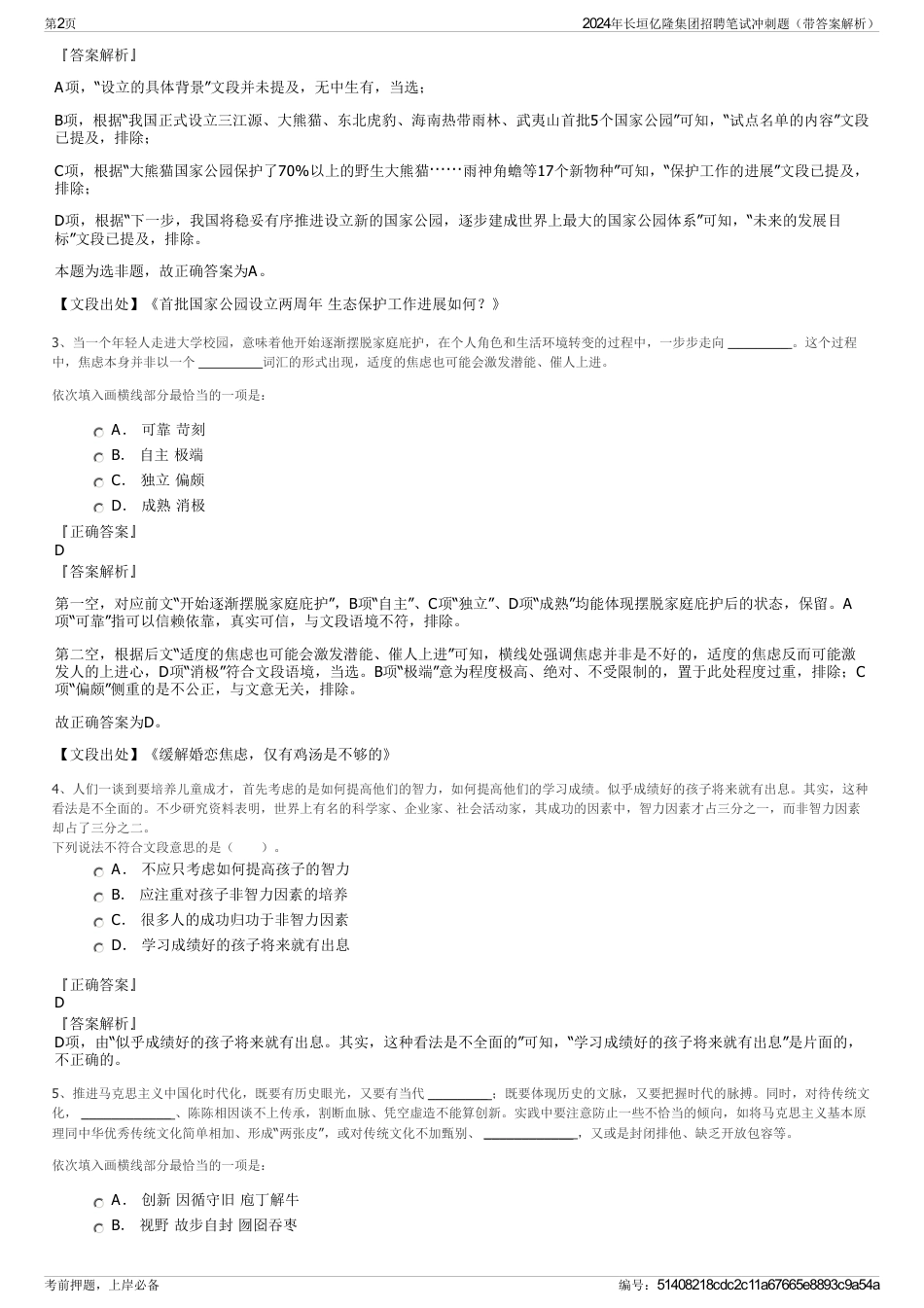 2024年长垣亿隆集团招聘笔试冲刺题（带答案解析）_第2页