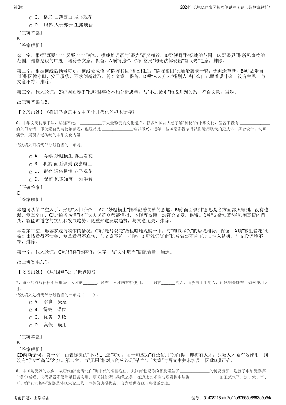 2024年长垣亿隆集团招聘笔试冲刺题（带答案解析）_第3页