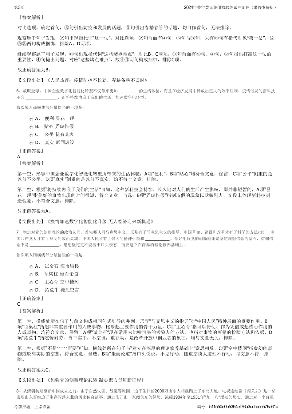 2024年普宁黄氏集团招聘笔试冲刺题（带答案解析）_第3页