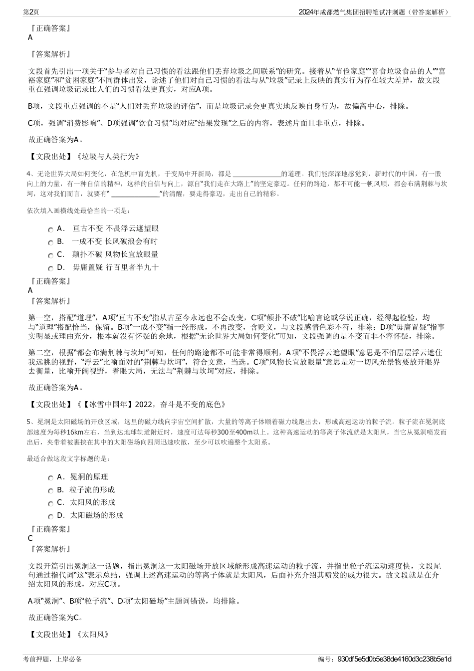 2024年成都燃气集团招聘笔试冲刺题（带答案解析）_第2页