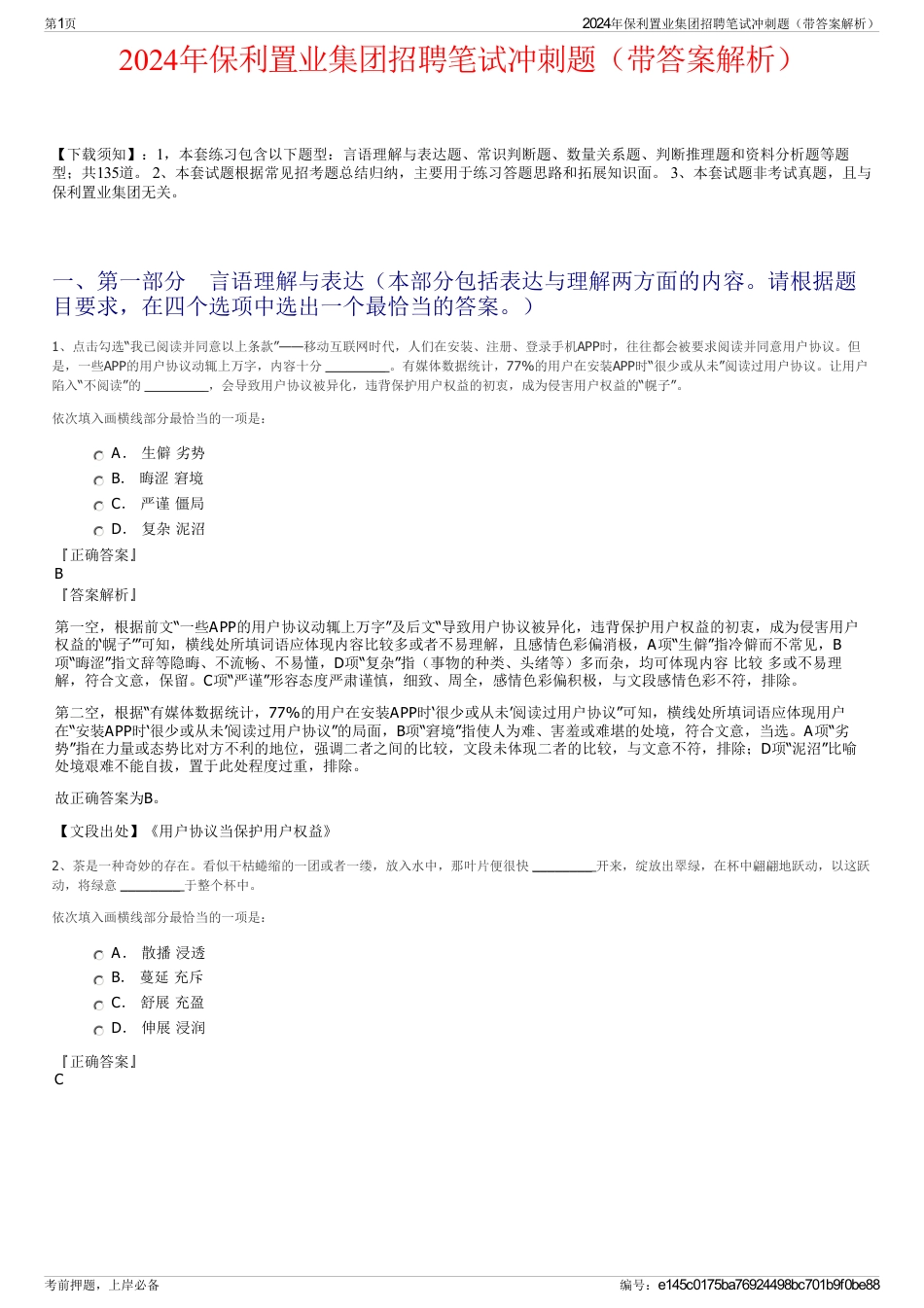 2024年保利置业集团招聘笔试冲刺题（带答案解析）_第1页