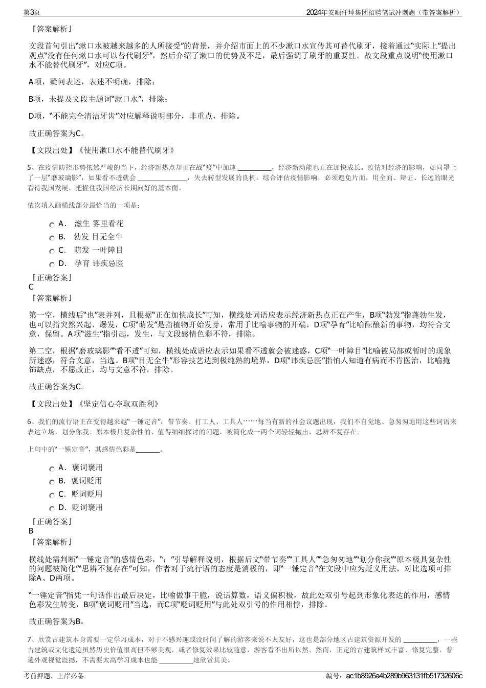 2024年安顺仟坤集团招聘笔试冲刺题（带答案解析）_第3页