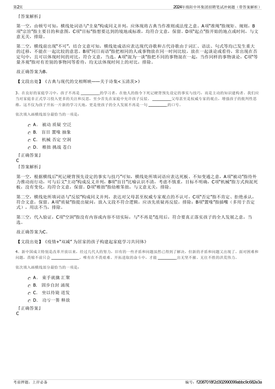 2024年绵阳中环集团招聘笔试冲刺题（带答案解析）_第2页