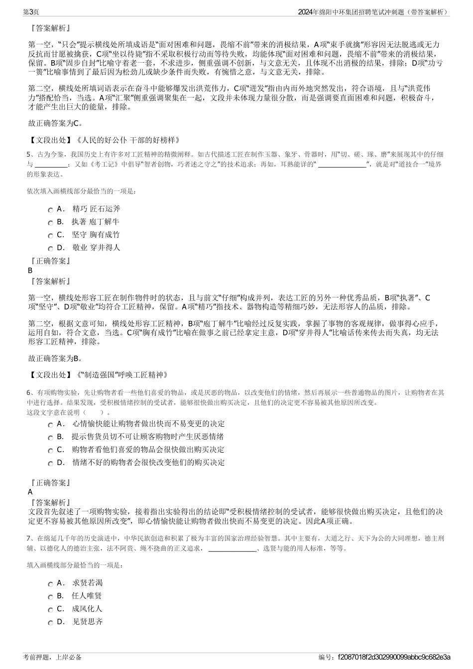 2024年绵阳中环集团招聘笔试冲刺题（带答案解析）_第3页