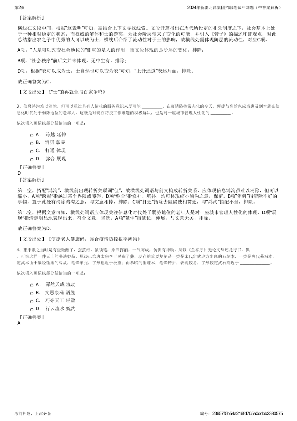 2024年新疆北洋集团招聘笔试冲刺题（带答案解析）_第2页