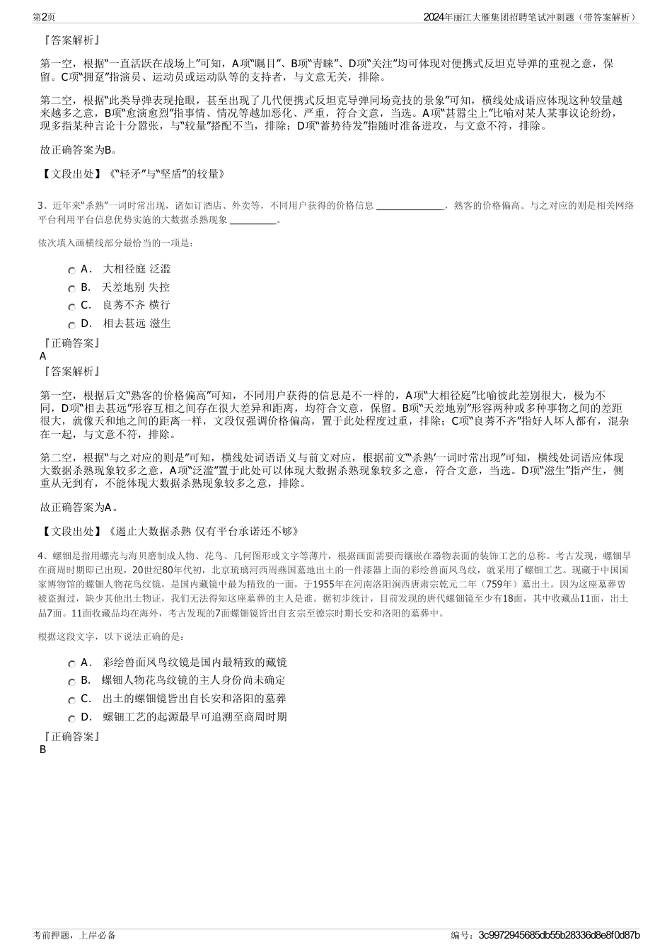 2024年丽江大雁集团招聘笔试冲刺题（带答案解析）_第2页