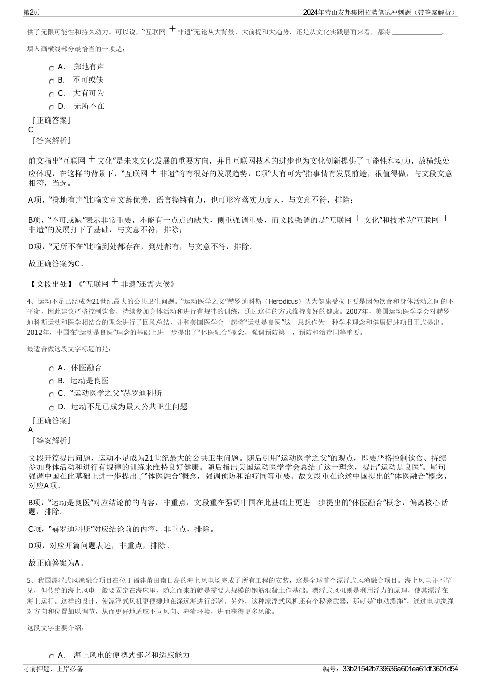 2024年营山友邦集团招聘笔试冲刺题（带答案解析）_第2页