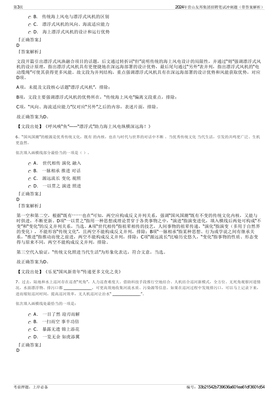 2024年营山友邦集团招聘笔试冲刺题（带答案解析）_第3页